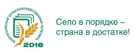 Комментарий. Перепись скорректирует агрополитику.