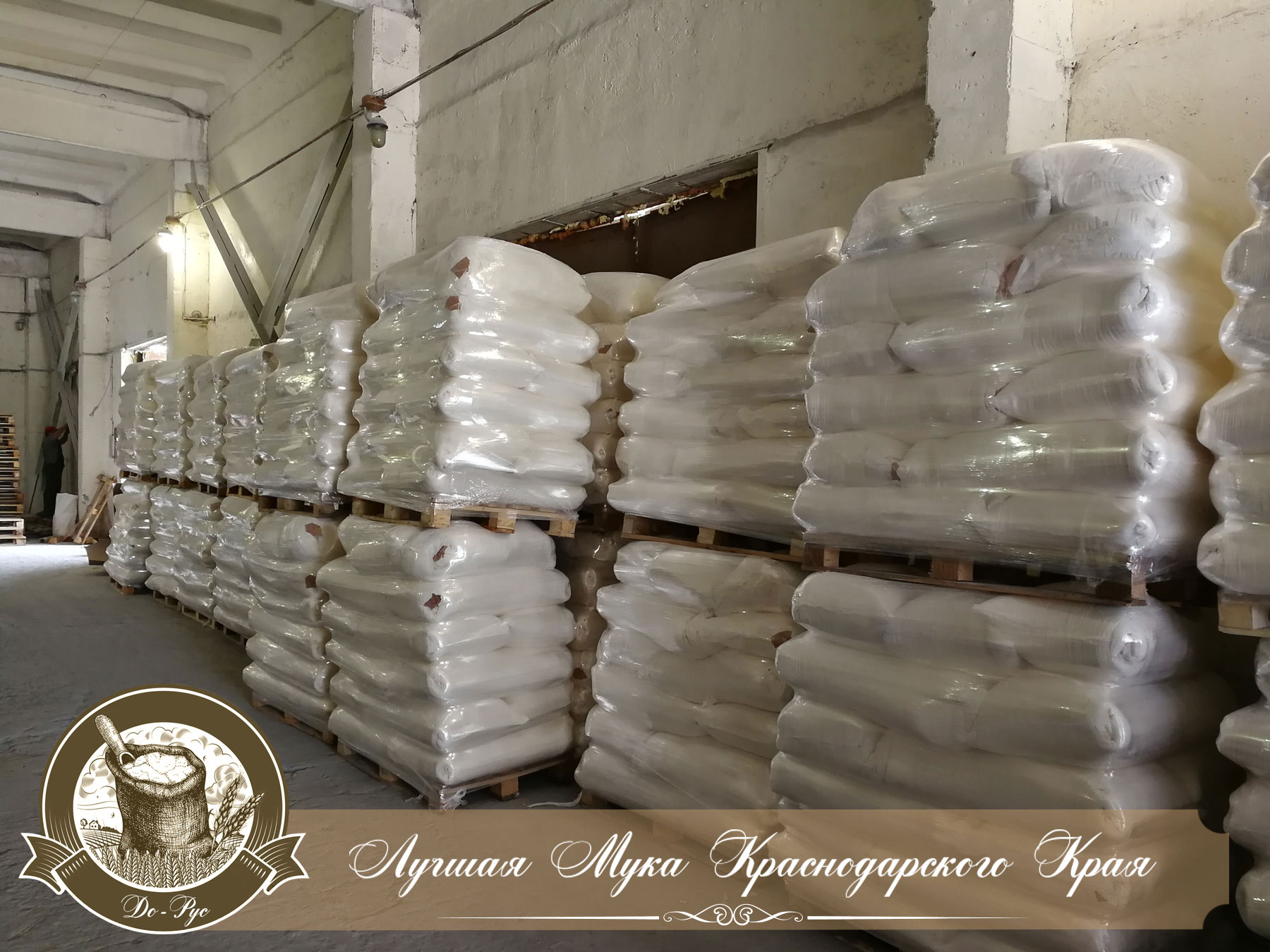 Мука Хлебопекарная в Краснодаре