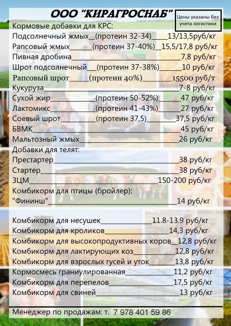 Корма и добавки для крс от 1 тонны!!!!