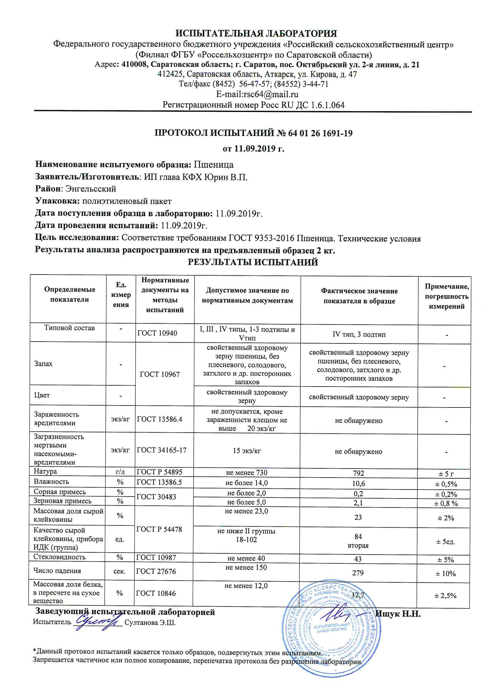 Продам пшеницу 3 класс 200 тонн.
