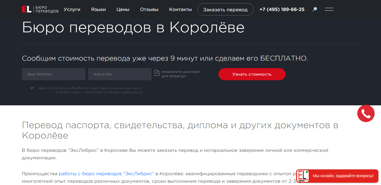 Бюро переводов ЭксЛибрис в Королеве | Крестьянские ведомости