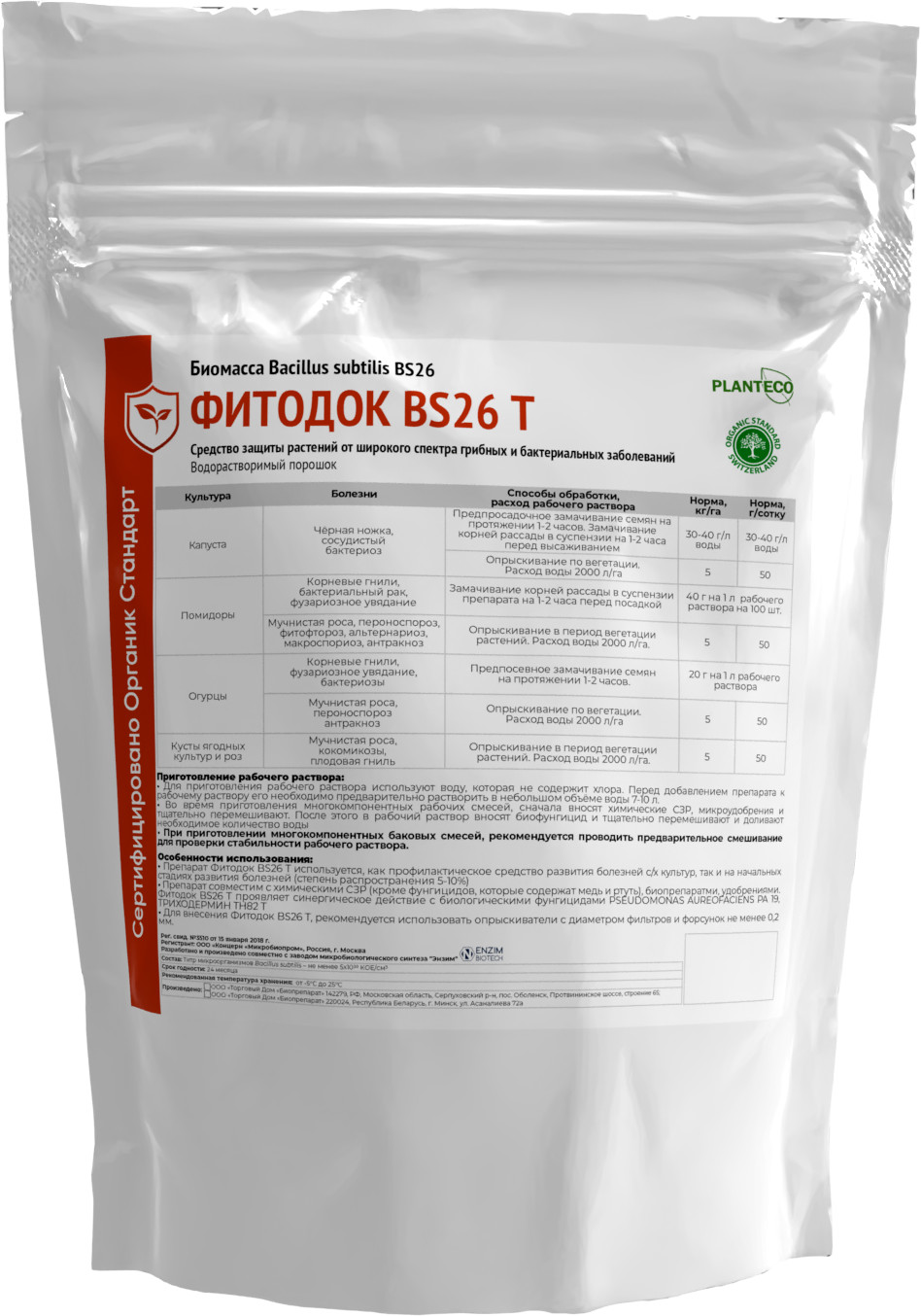 Фитодок Т BS26 для теплиц