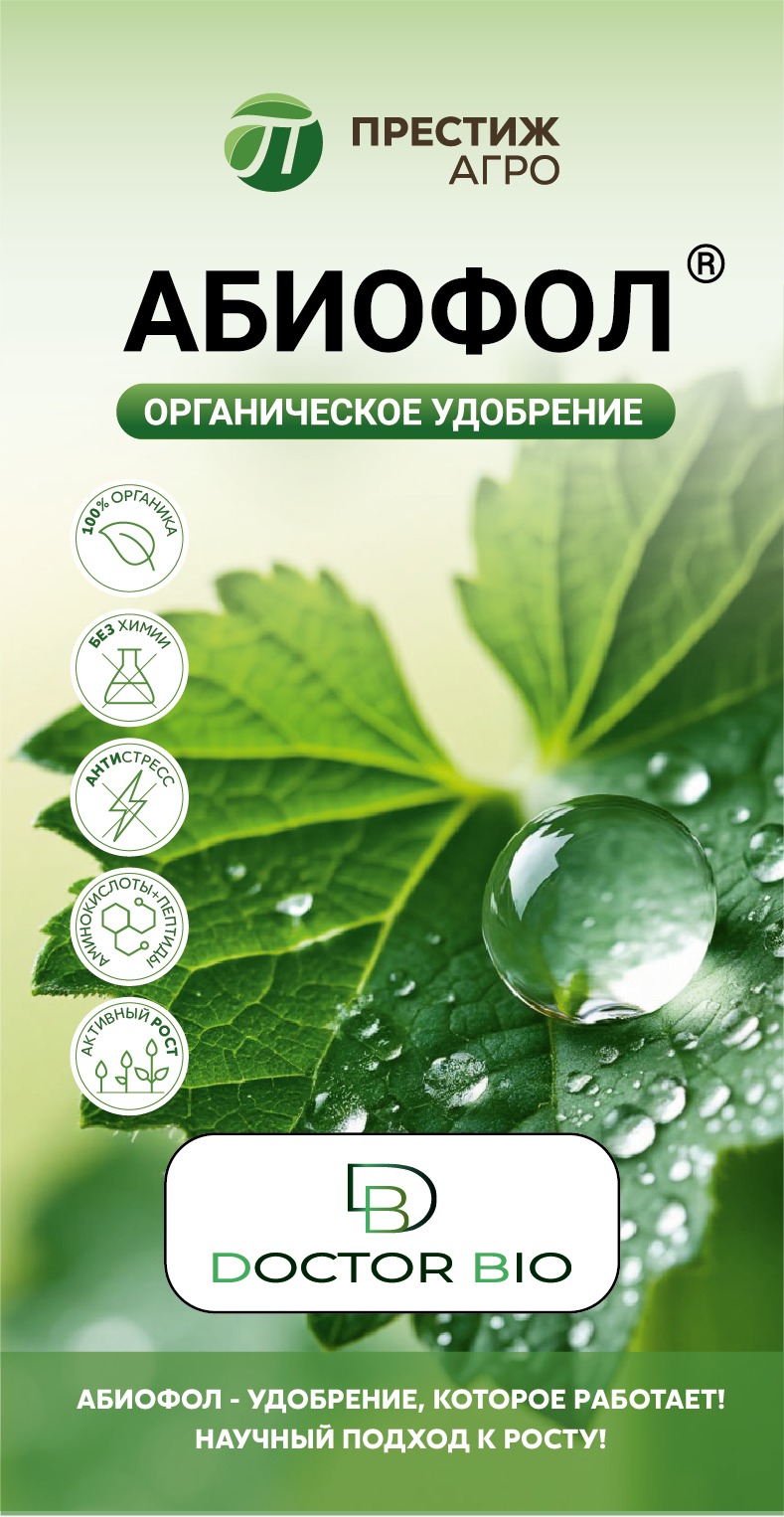 Органическое удобрение Абиофол