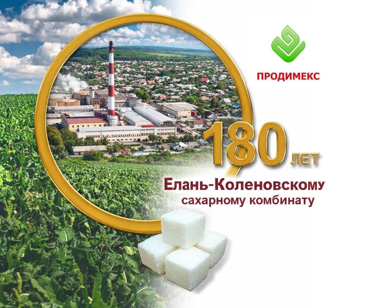 Елань-Коленовский сахарный завод — крупнейший производитель сахара