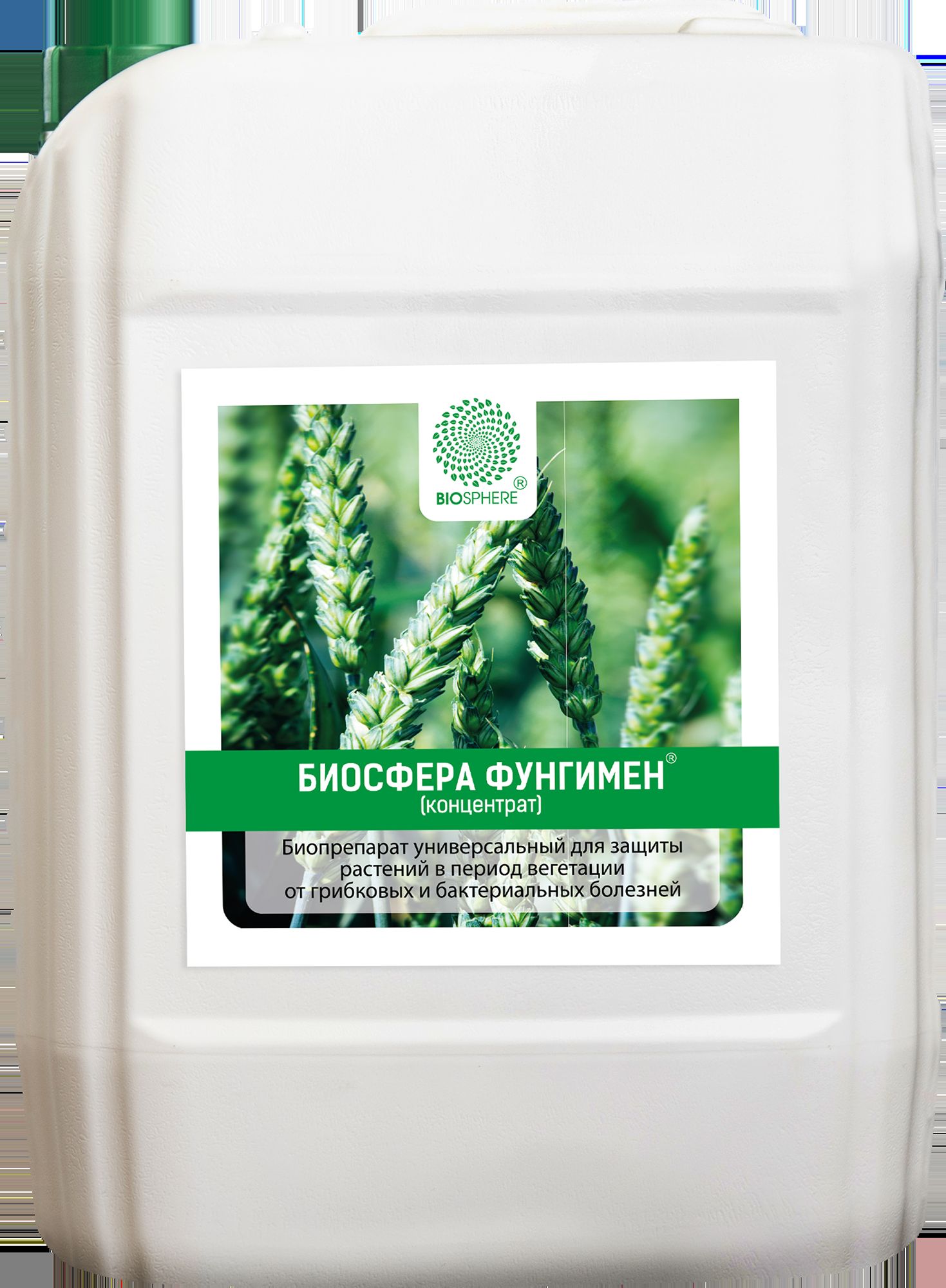 ФУНГИМЕН (Bacillus subtilis > 3*1010КОЕ/мл) биологический фунгицид для защиты с/х культур
