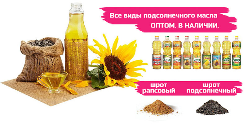 АСТОН — Оптовые продажи подсолнечного масла от завода. Экспорт