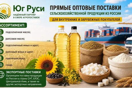 Сельхозпродукция оптом из России — масла, шрот, мука, сахар на экспорт