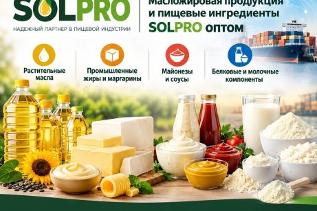 Масложировая продукция и пищевые ингредиенты SolPro оптом